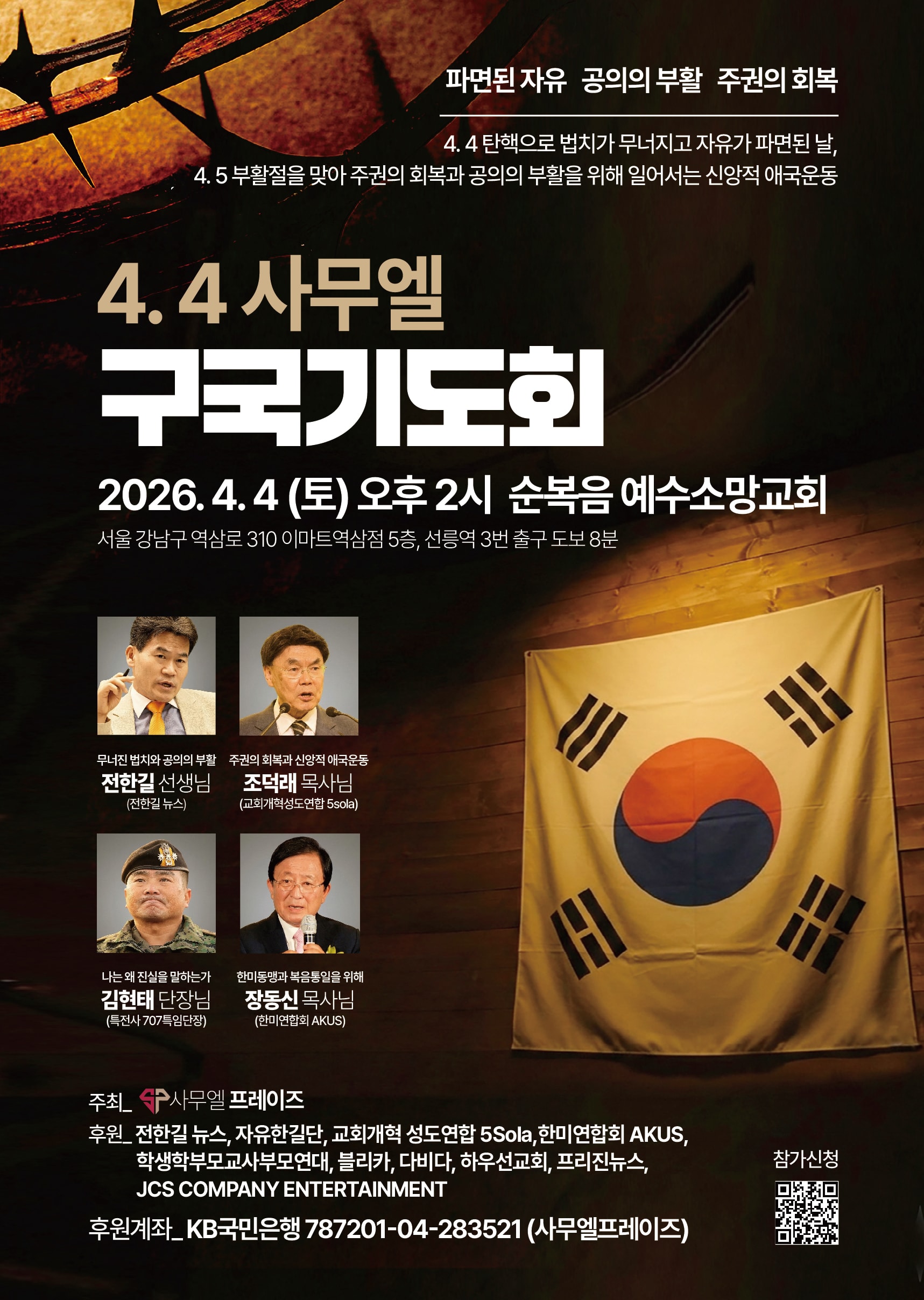 123 사무엘 프레이즈 포스터