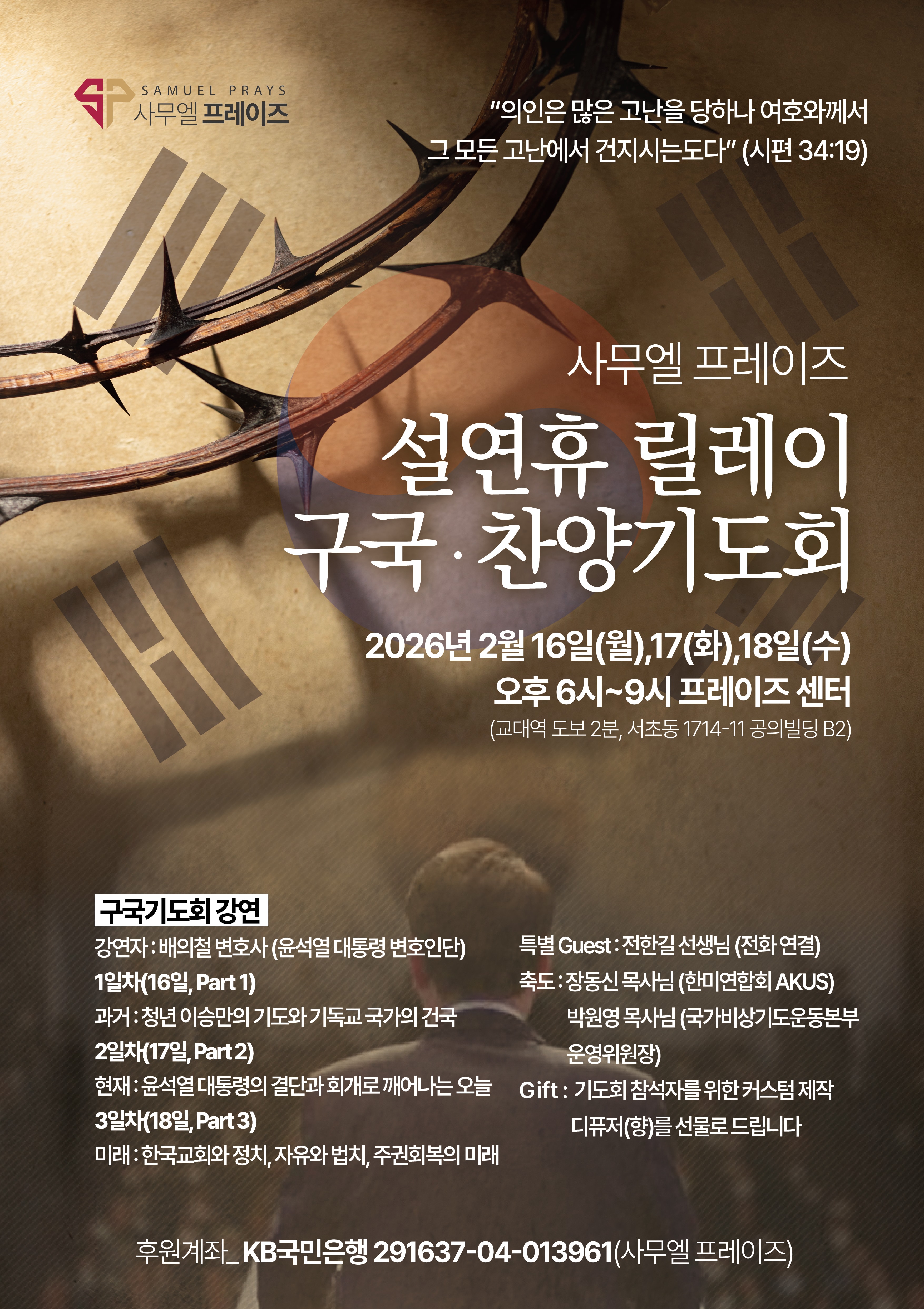 123 사무엘 프레이즈 포스터